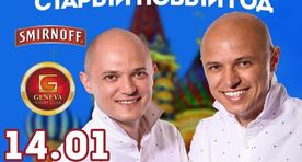 Розыгрыш билетов! Пока Таллинн спит, Старый Новый год в Нарве отметят с размахом и группой Faktor-2