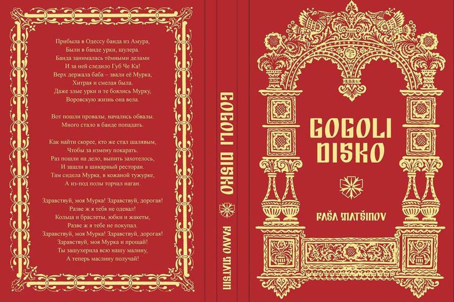Paavo Matsini raamat «Gogoli disko» pälvis ilukirjandusliku proosa arvestuses Kultuurkapitali kirjanduse sihtkapitali preemia.