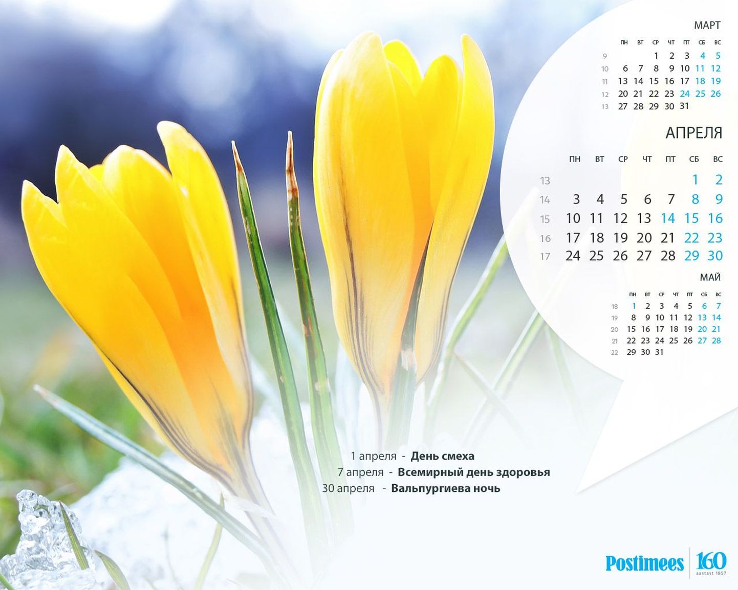 Обои-календарь на апрель (1280x1024).