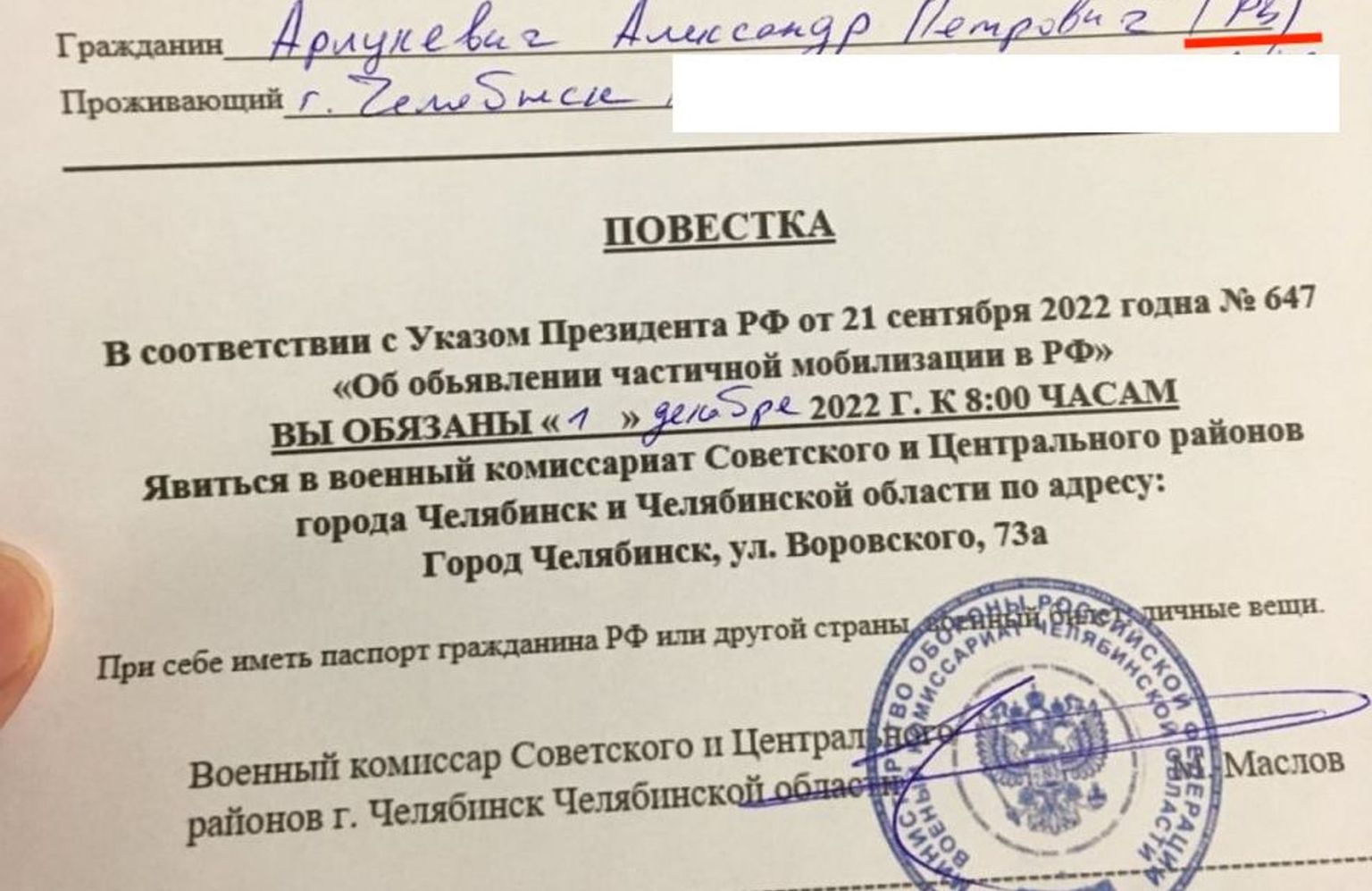 Повестка в российскую армию