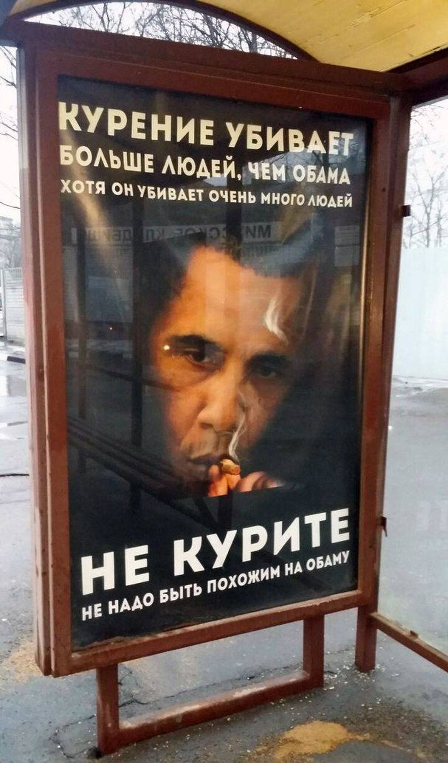 Poster suitsetava Barack Obamaga ilutseb Moskva bussipeatuses Suštšovski ja Dvintsevi tänava nurgal.
