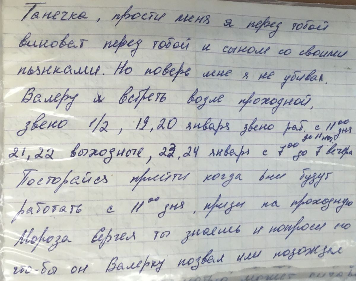 Письмо Тенетова своей жене
