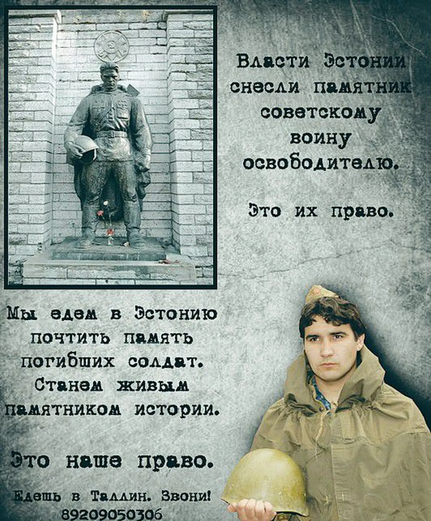 Пропагандистский плакат движения «Наши», призывавший в 2007 году российскую молодежь отправляться в Эстонию для участия в «вахтах памяти» у Бронзового солдата.