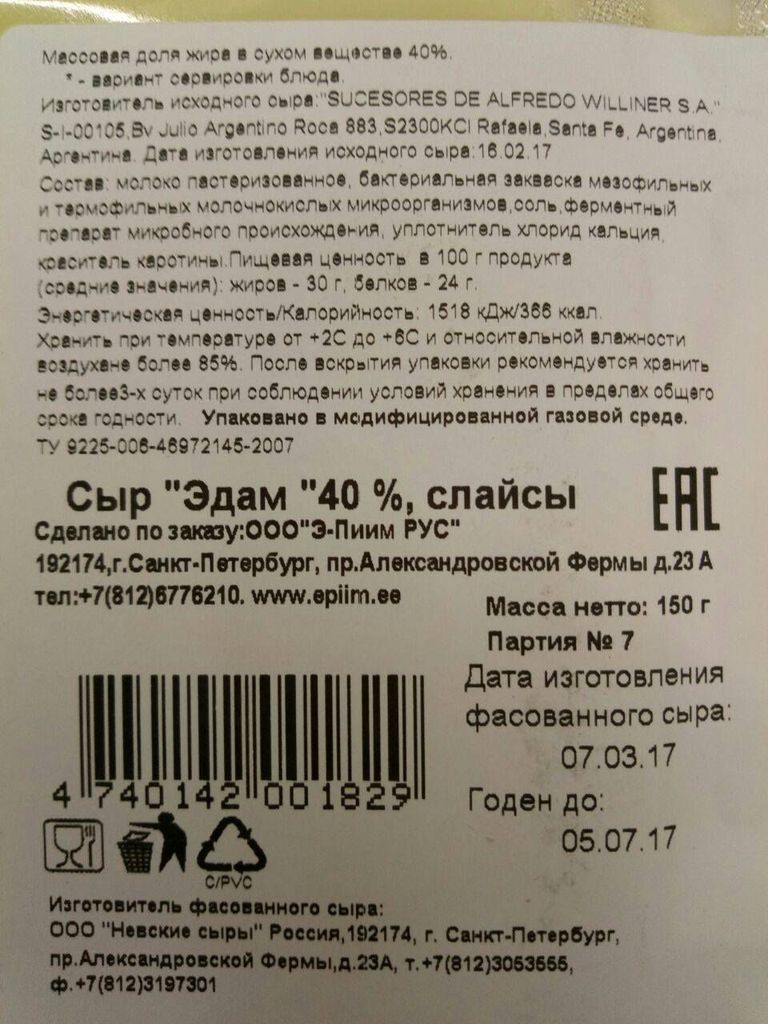 Эстонский сыр изготовлен в России.