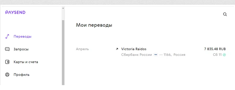 Первый из многих переводов для лже-Виктории Райдос.