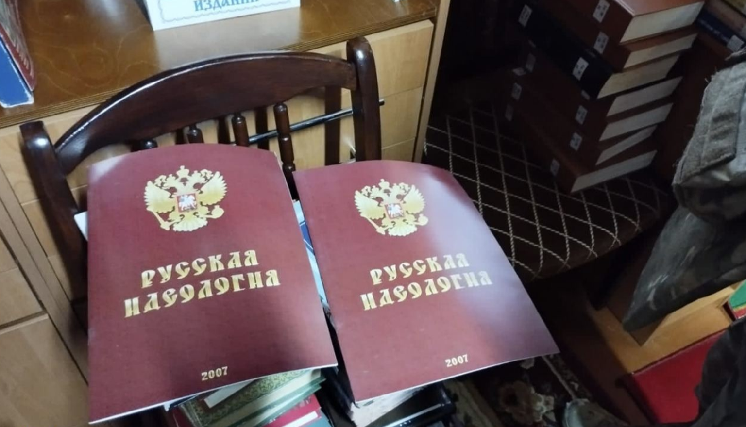 Идеологическая пророссийская литература