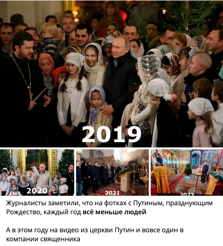 Путин в Рождество с 2019 по 2023 года.