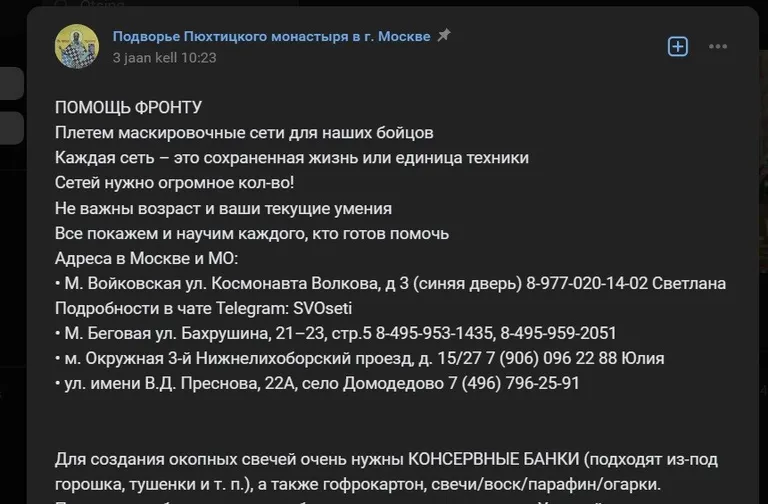Реклама общероссийских групп помощи фронту на странице московского подворья Пюхтицкого монастыря.