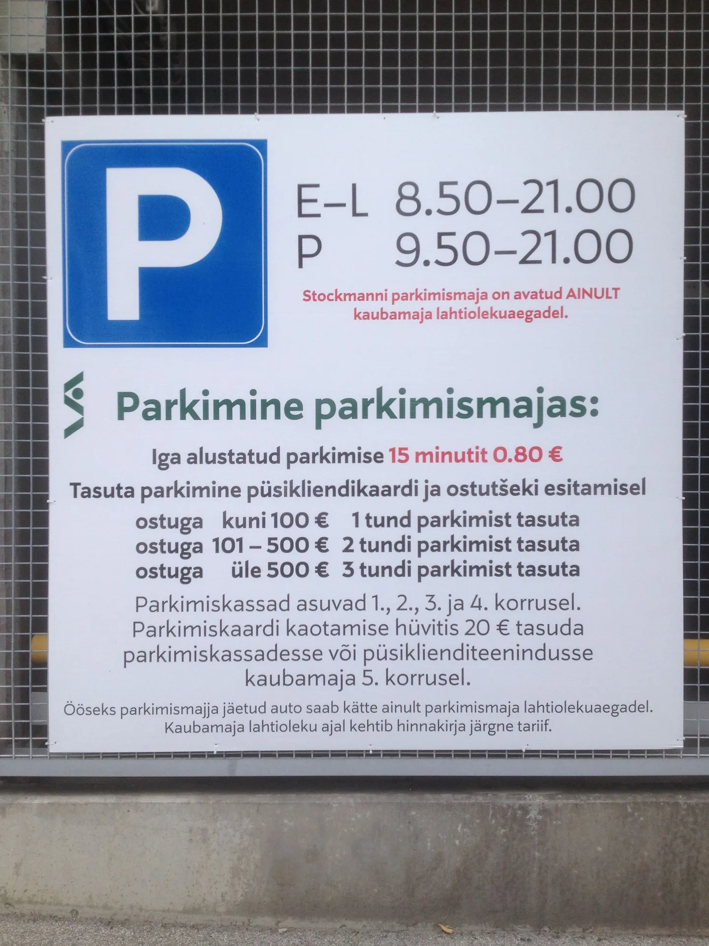 Плата за парковку в Stockmann.