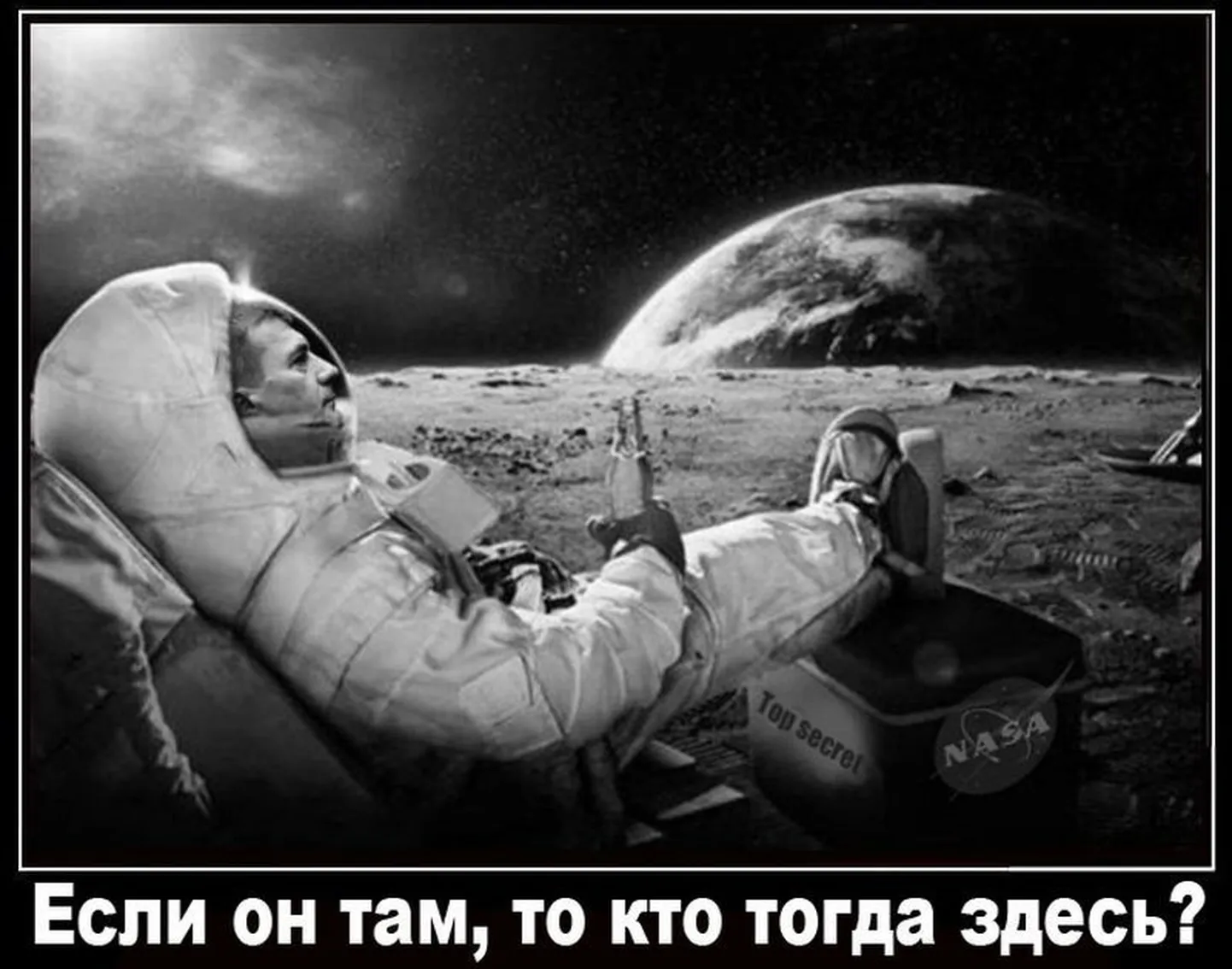 Если он там, то кто тогда здесь?