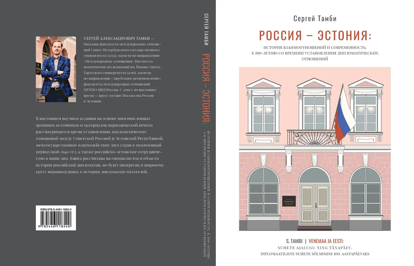 Наибольшая ценность этой книги - в публикуемых документах и фотографиях.