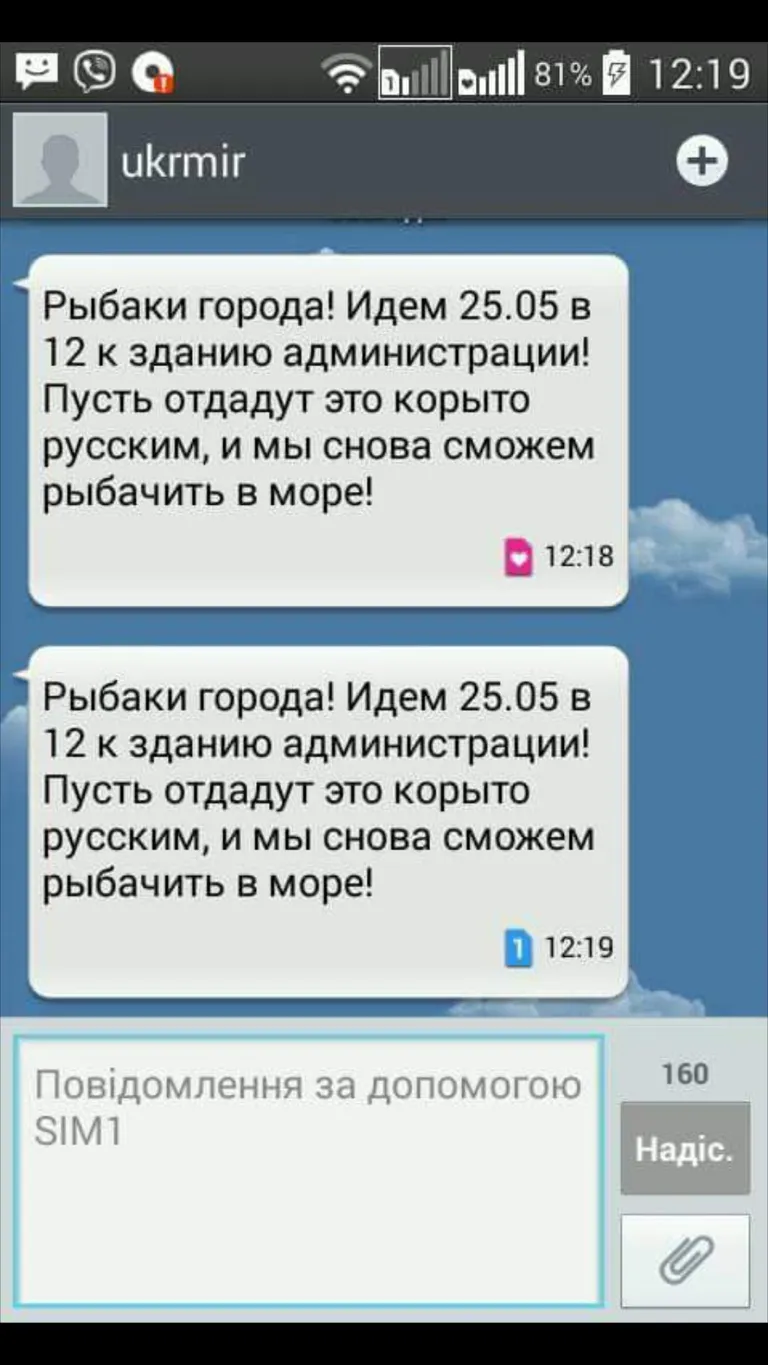 SMS, отправленные жителям Мариуполя.