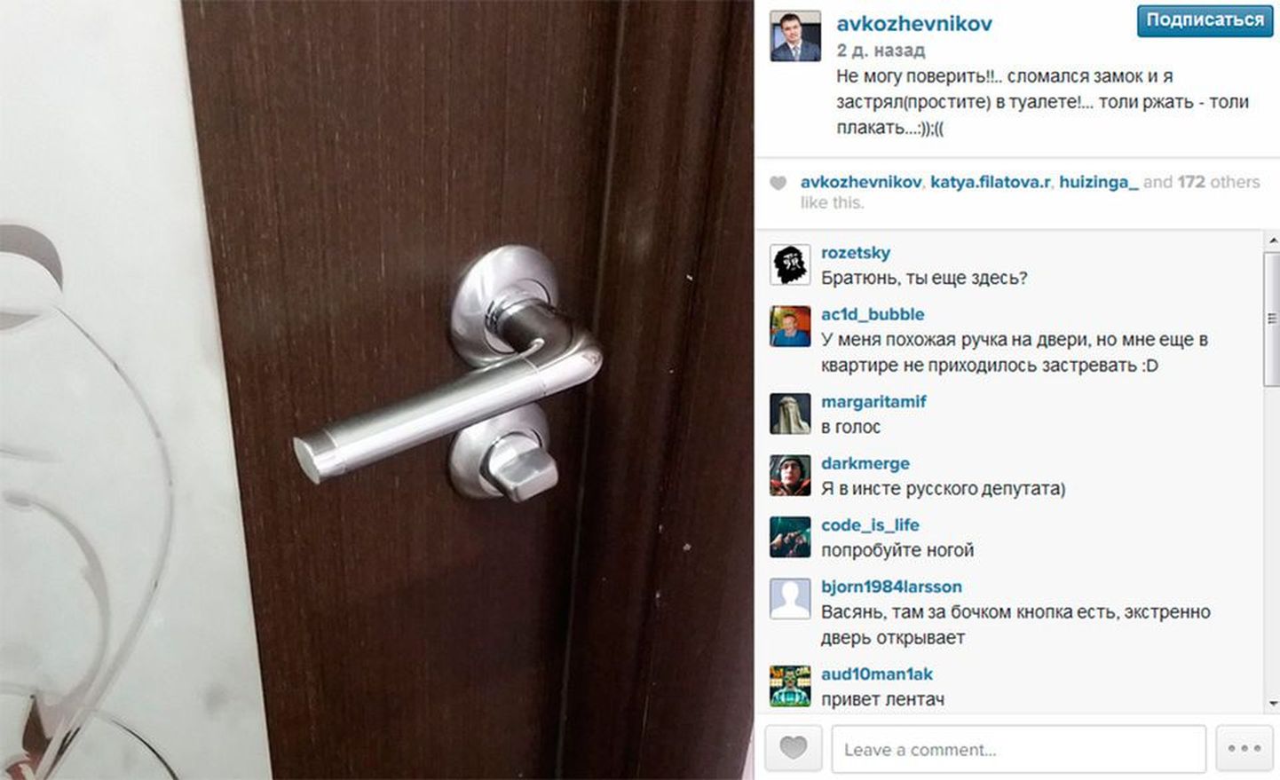 Российский чиновник послал SOS из туалета посредством Instagram