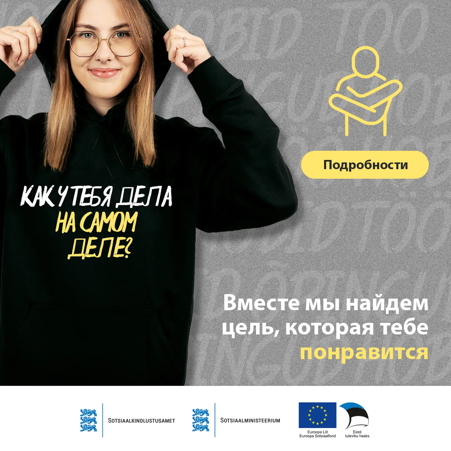 Государственная система поддержки молодых людей помогает им добиться своей цели.