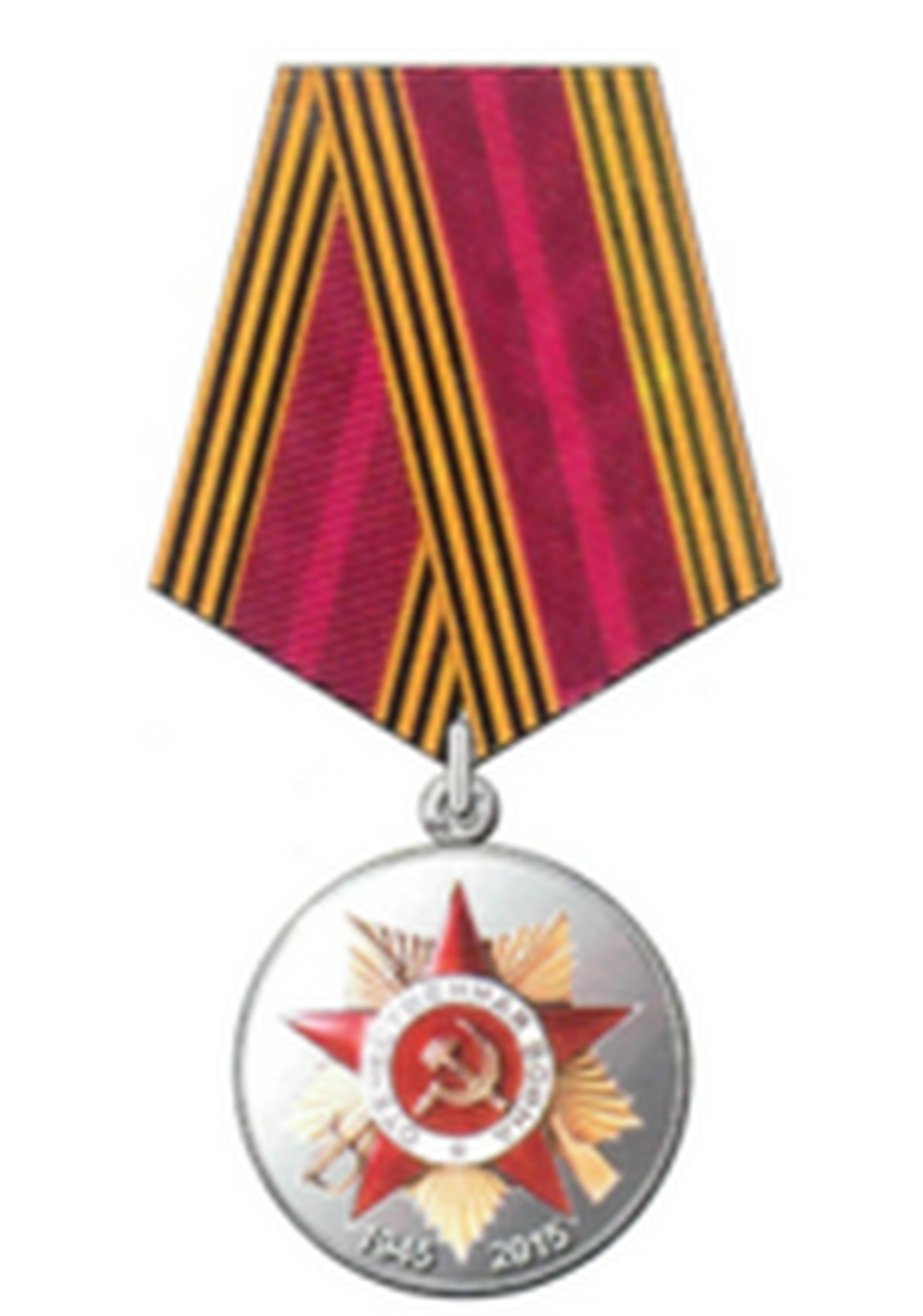 Медаль "70 лет Победы в Великой Отечественной войне 1941-1945 гг."