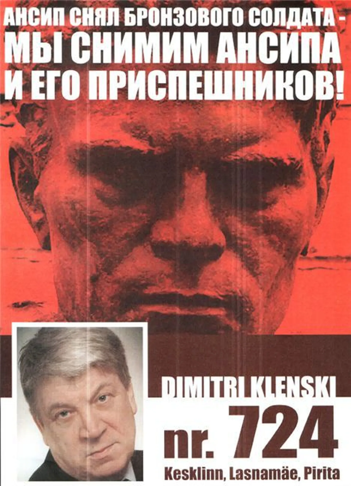 Скандальная листовка.