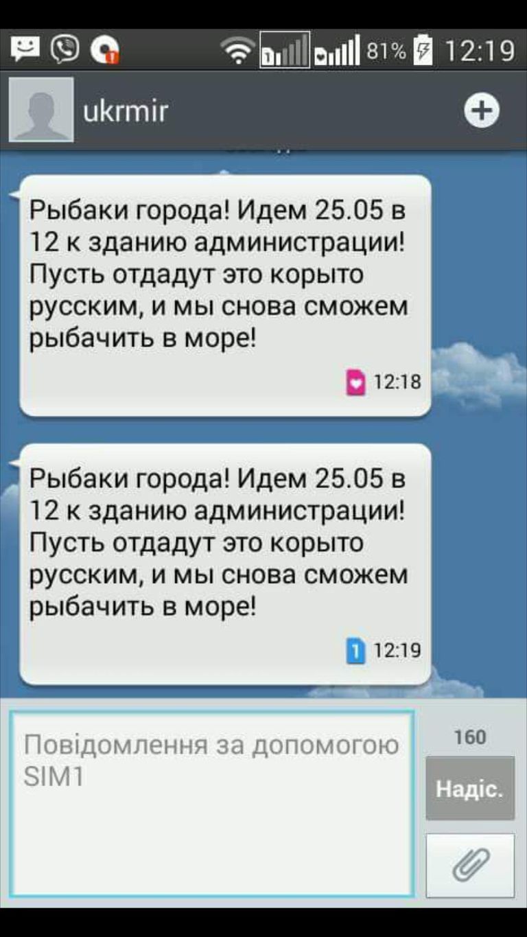 SMS, отправленные жителям Мариуполя.