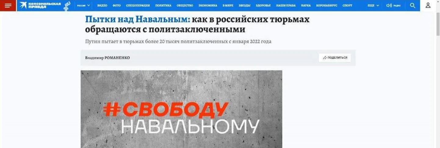 Взломанный сайт газеты