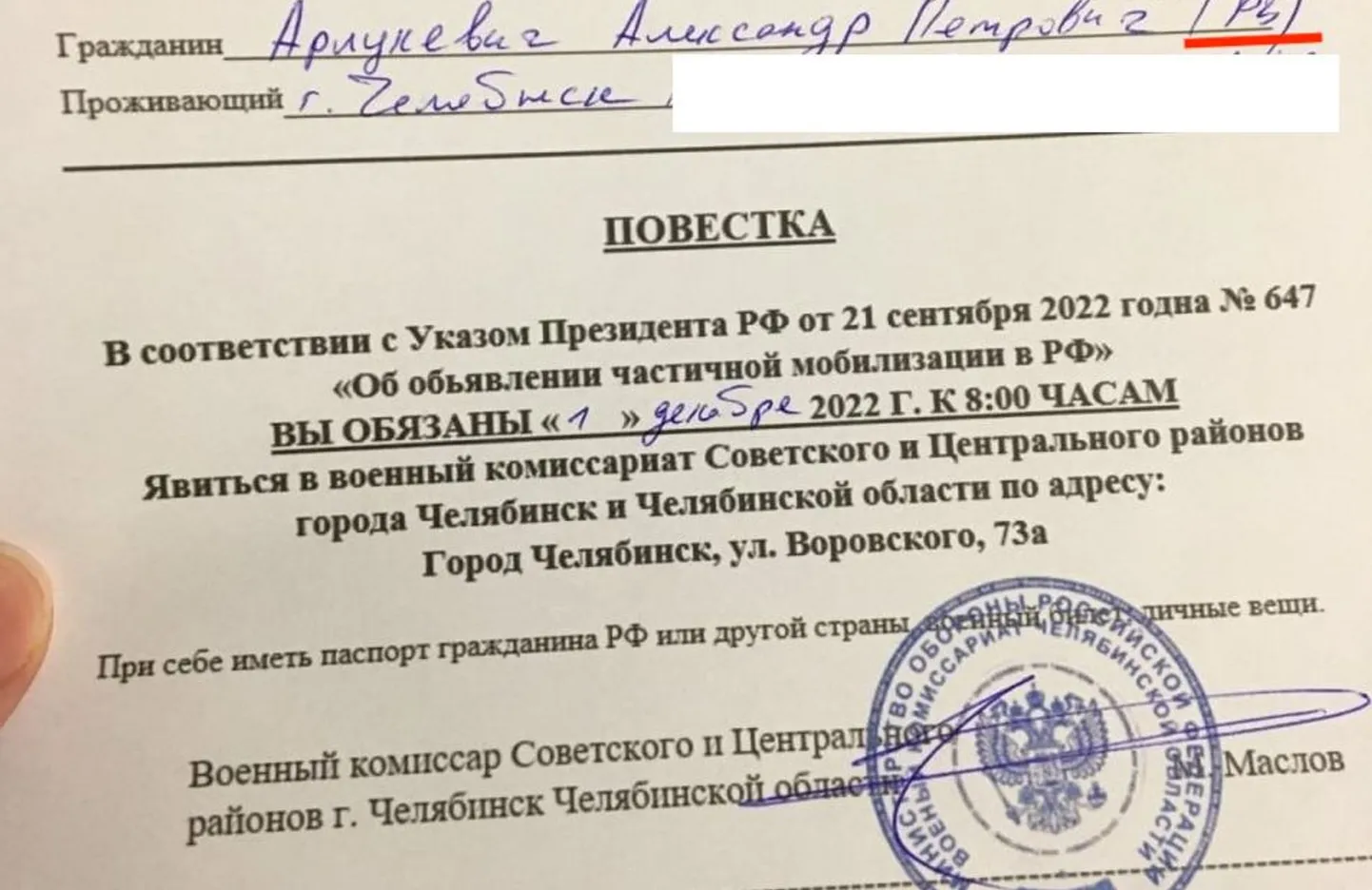 Повестка в российскую армию