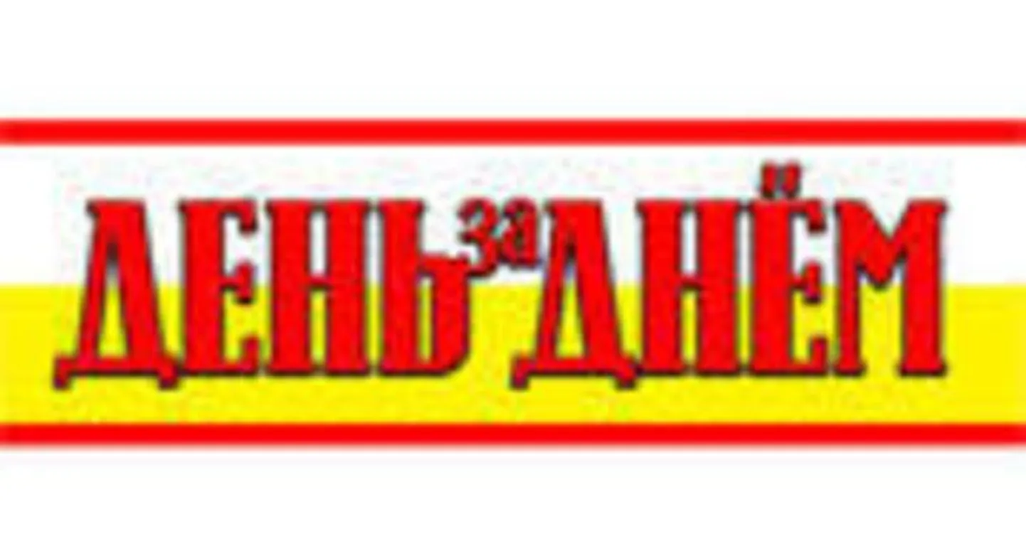 Логотип "Дня за днем".