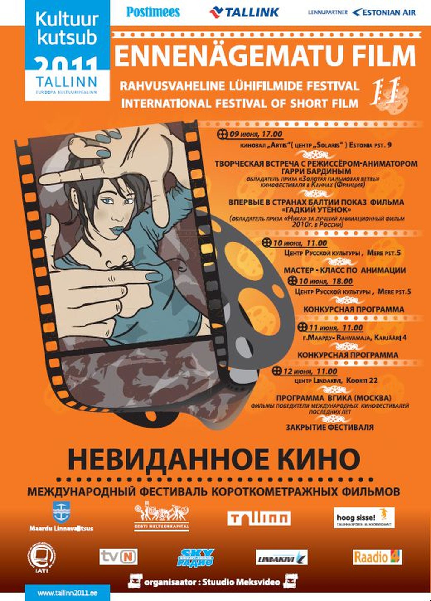 Фестиваль "Невиданное кино"
