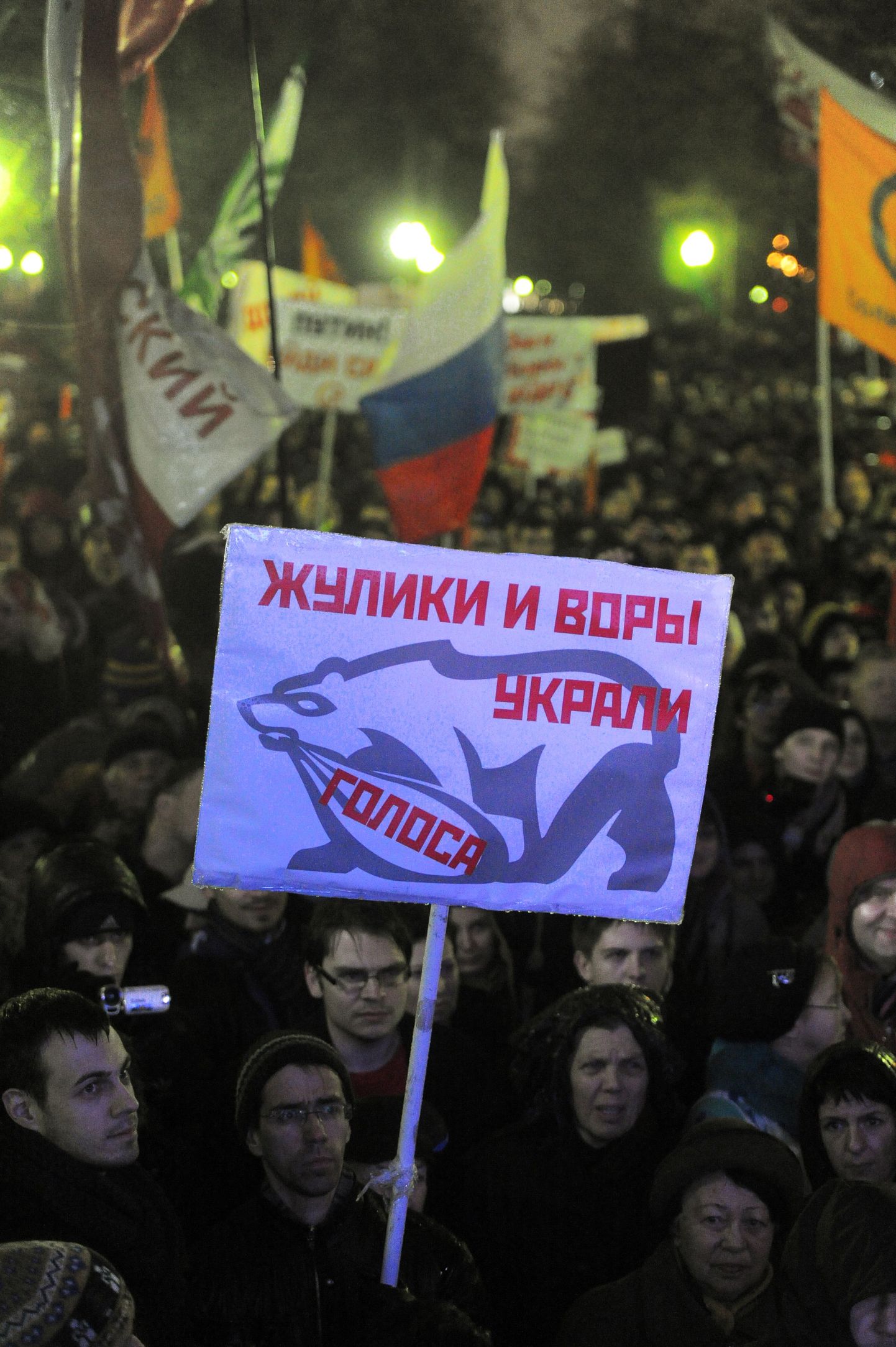Meeleavaldus valimistulemuste vastu Moskvas 5. detsembril. Esiplaanil loosung «Petised ja varga röövisid hääli».