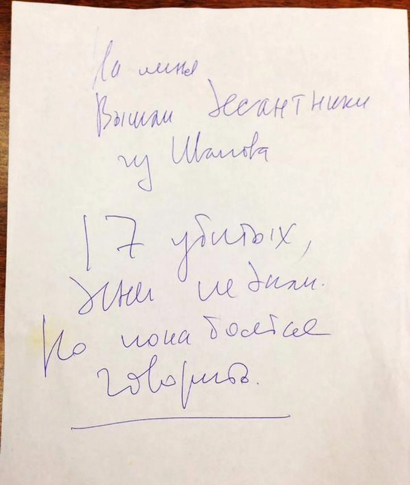 Записка от Ильи Яшина.