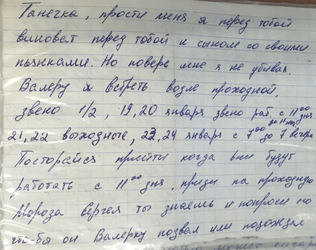 Письмо Тенетова своей жене