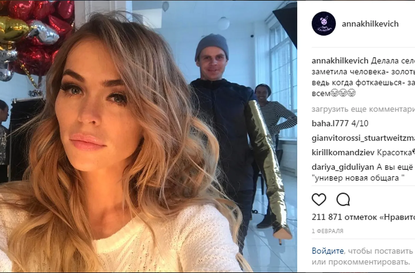 Анна Хилькевич.
