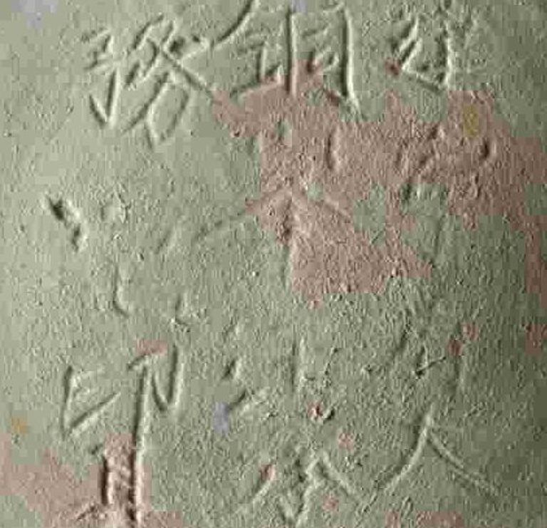 Märgistus valmistamispaiga kohta 800-aastasel hiina keraamikal