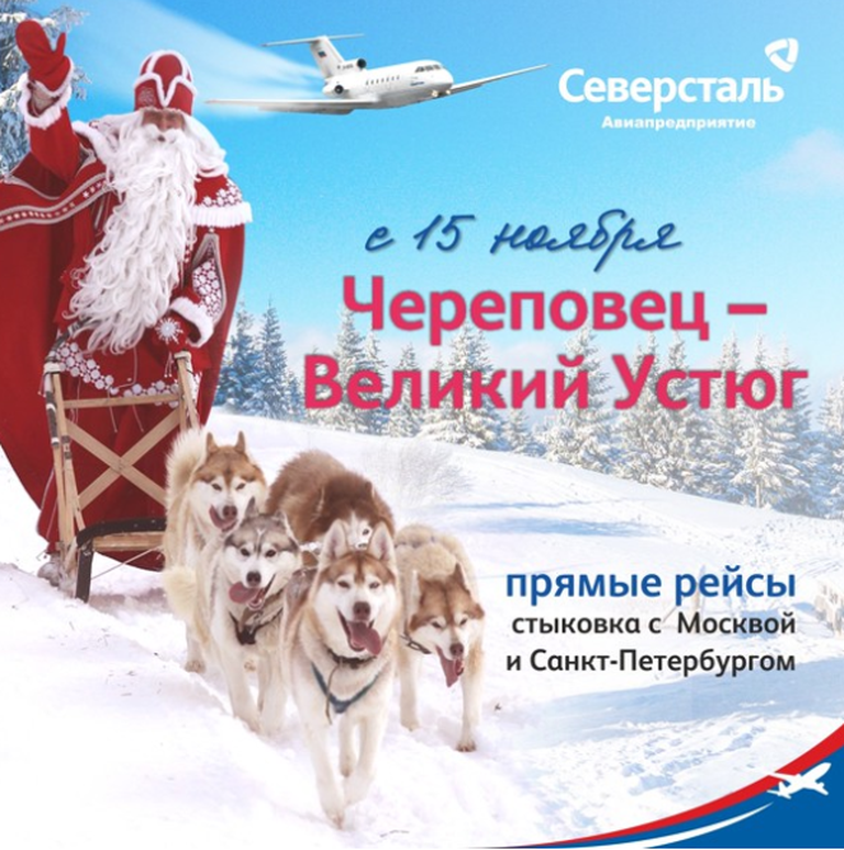 Реклама призывающая посетить Великий Устюг, где живет российский Дед Мороз.
