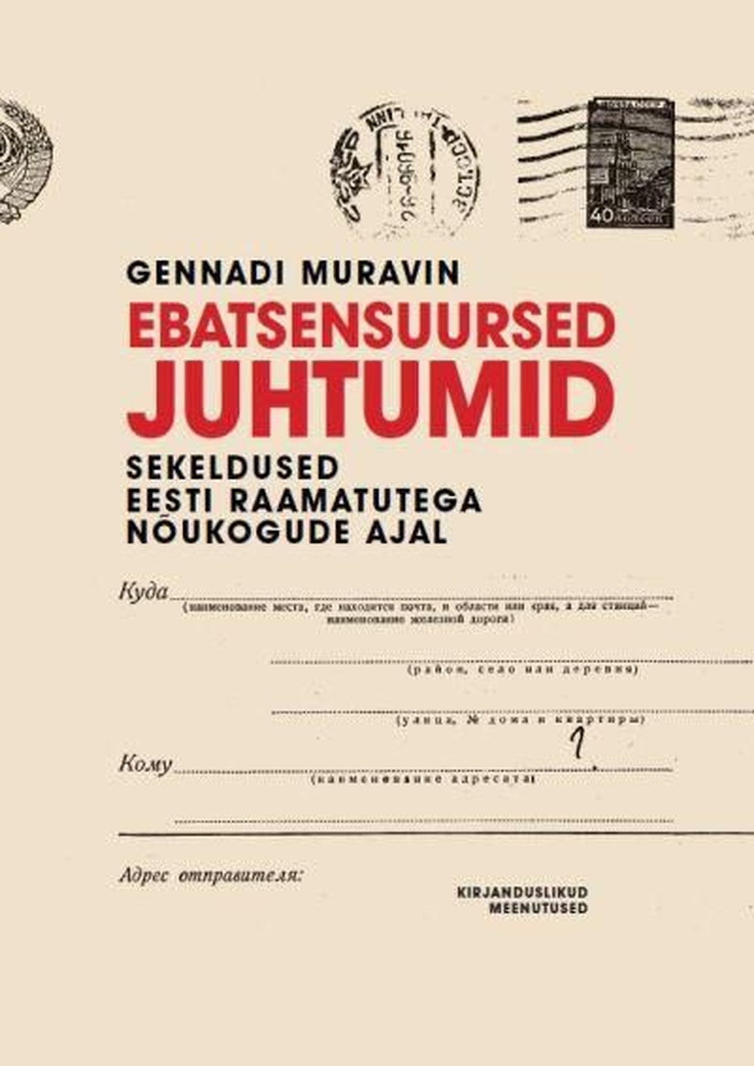Gennadi Muravin 
«Ebatsensuursed juhtumid. Sekeldused eesti raamatutega Nõukogude ajal»