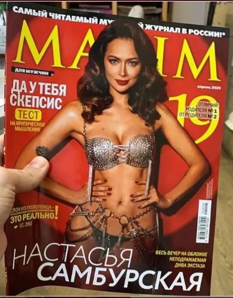 Обложка журнала с Самбурской