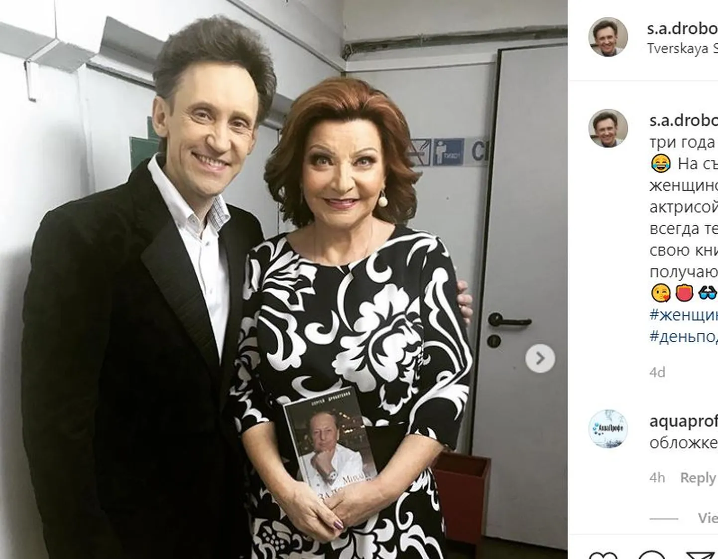 Елена Степаненко и Сергей Дроботенко