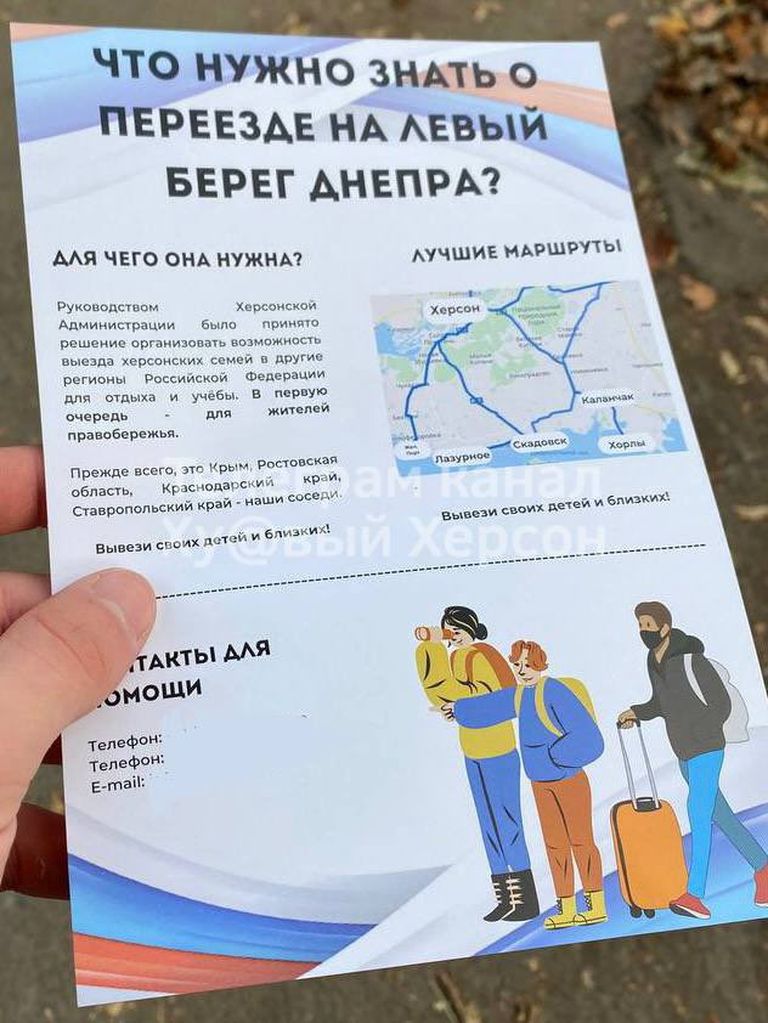 Листовка-инструкция, которую оккупационные власти распространяют в Херсоне для желающих выехать на подконтрольную Кремлю территорию.