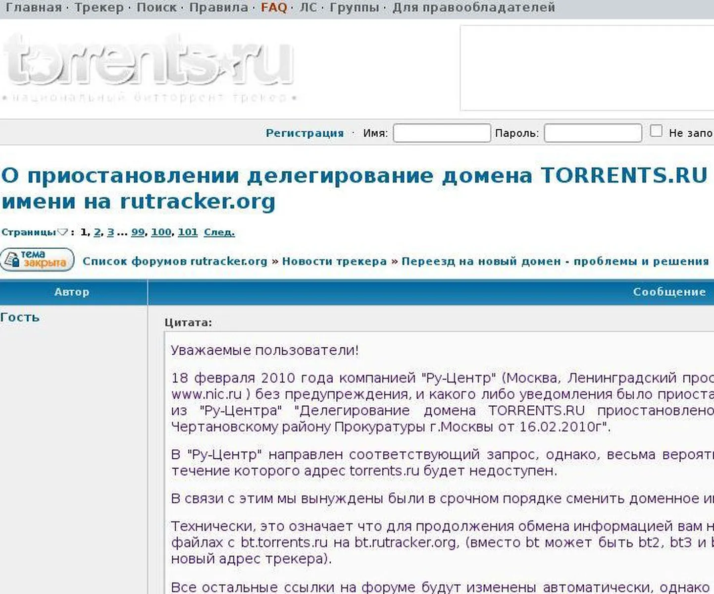 Объявление о смене адреса на сайте torrents.ru