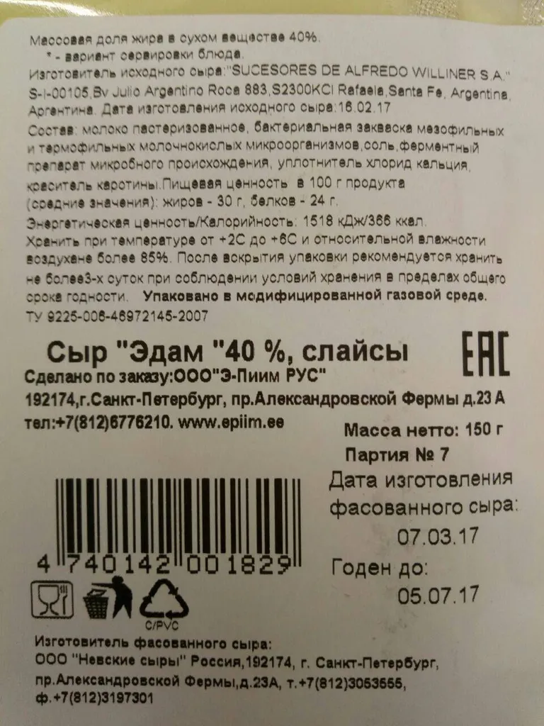 Эстонский сыр изготовлен в России.