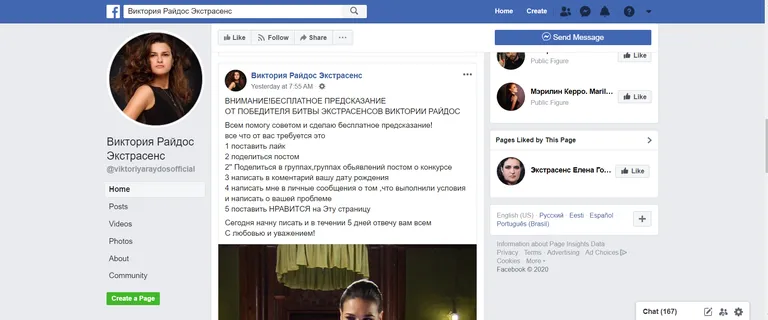 С помощью таких объявлений мошенница находит себе жертв.