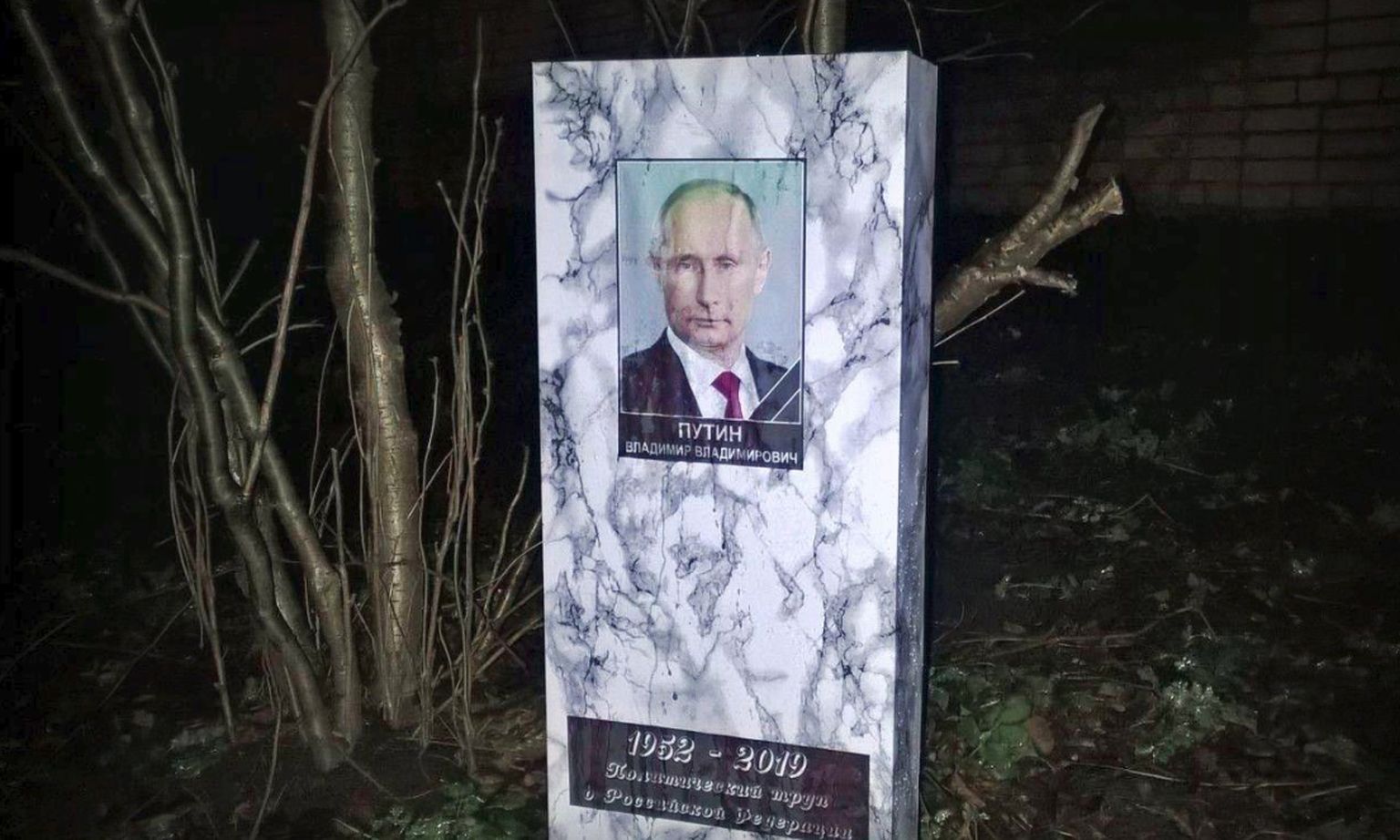 Памятник Путину надгробный