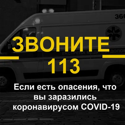 Профилактика Covid-19