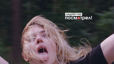 Звезда "Сумерек" сняла в Латвии кино. Каким оно вышло?