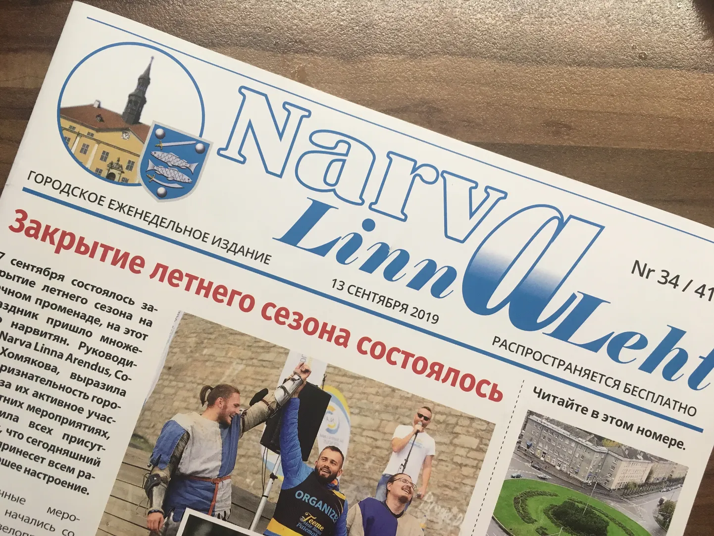 Narva Linnaleht kajastab kohalike võimude ja linnaelanike tegemisi, keskendumata seejuures linnaelu probleemidele.