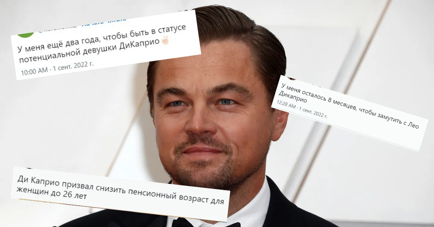 Леонардо Ди Каприо