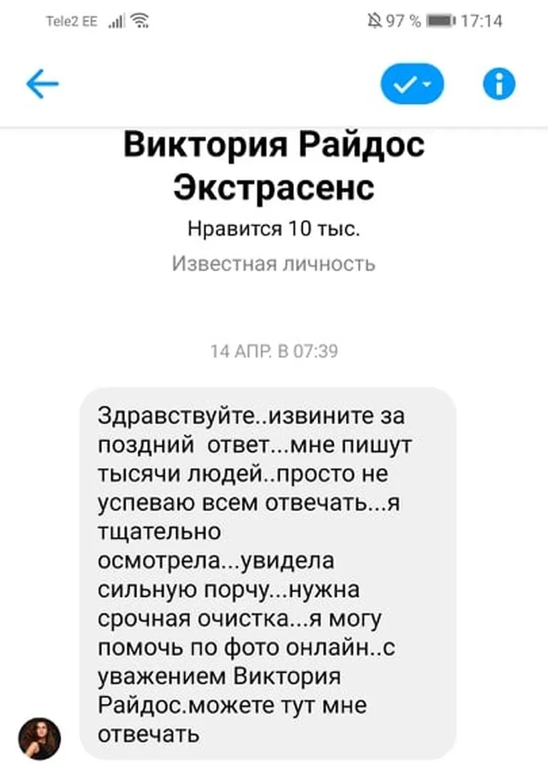 Мошенница посылает всем жертвам одно и то же сообщение.