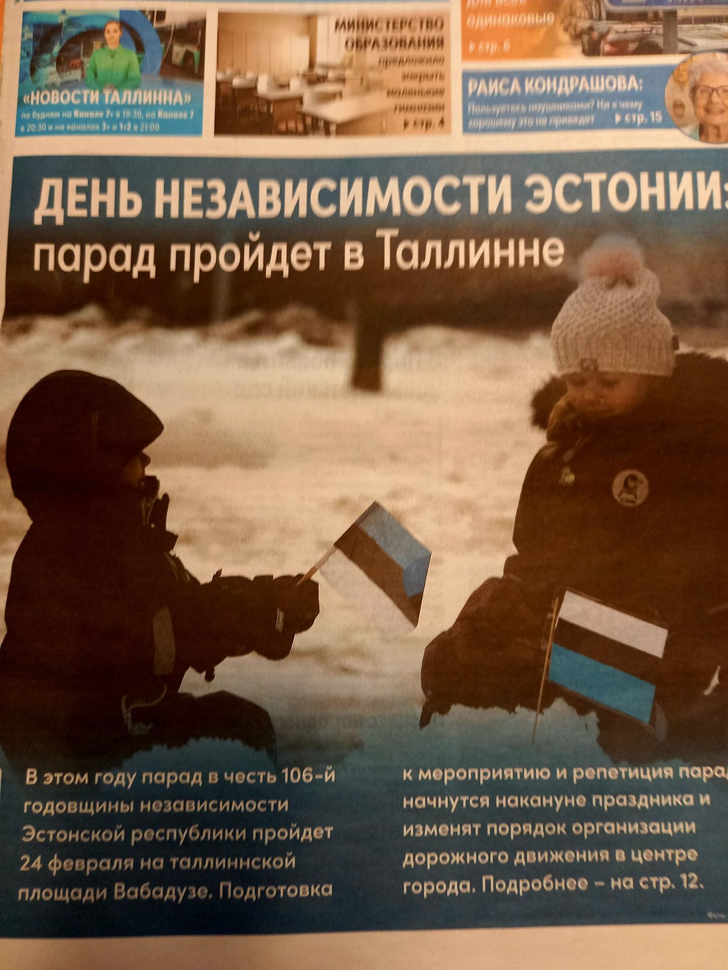 Обложка муниципального издания с перевернутым флагом.
