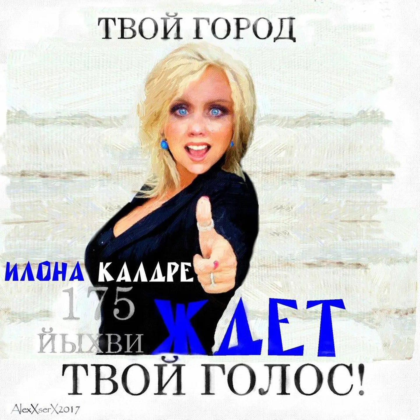 Скриншот со страницы Илоны Калдре