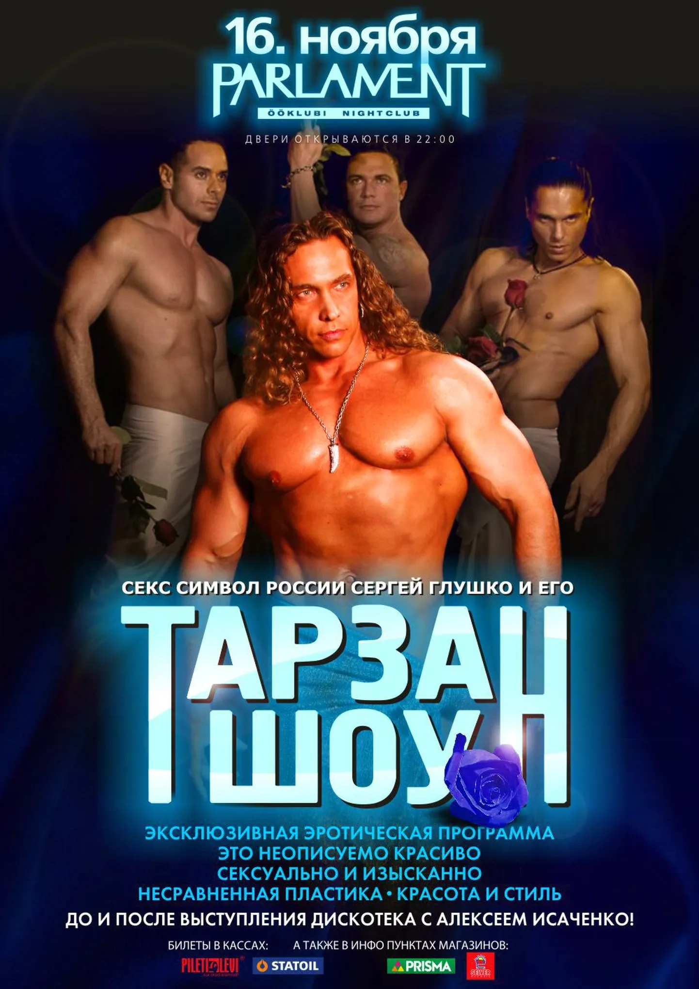 Тарзан