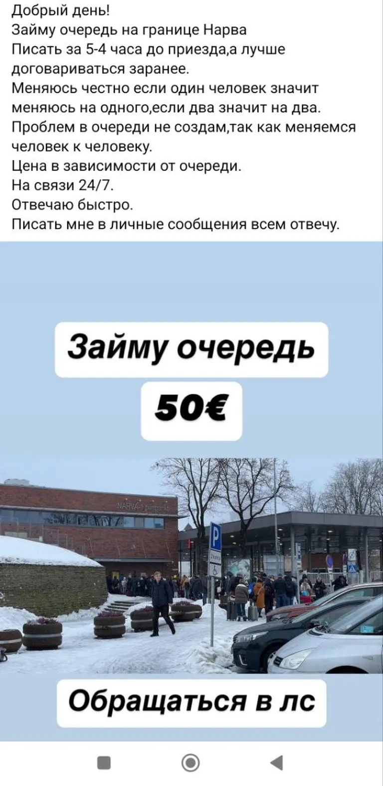Объявления о купле-продаже места в очереди можно легко найти в социальных сетях и на местных досках объявлений