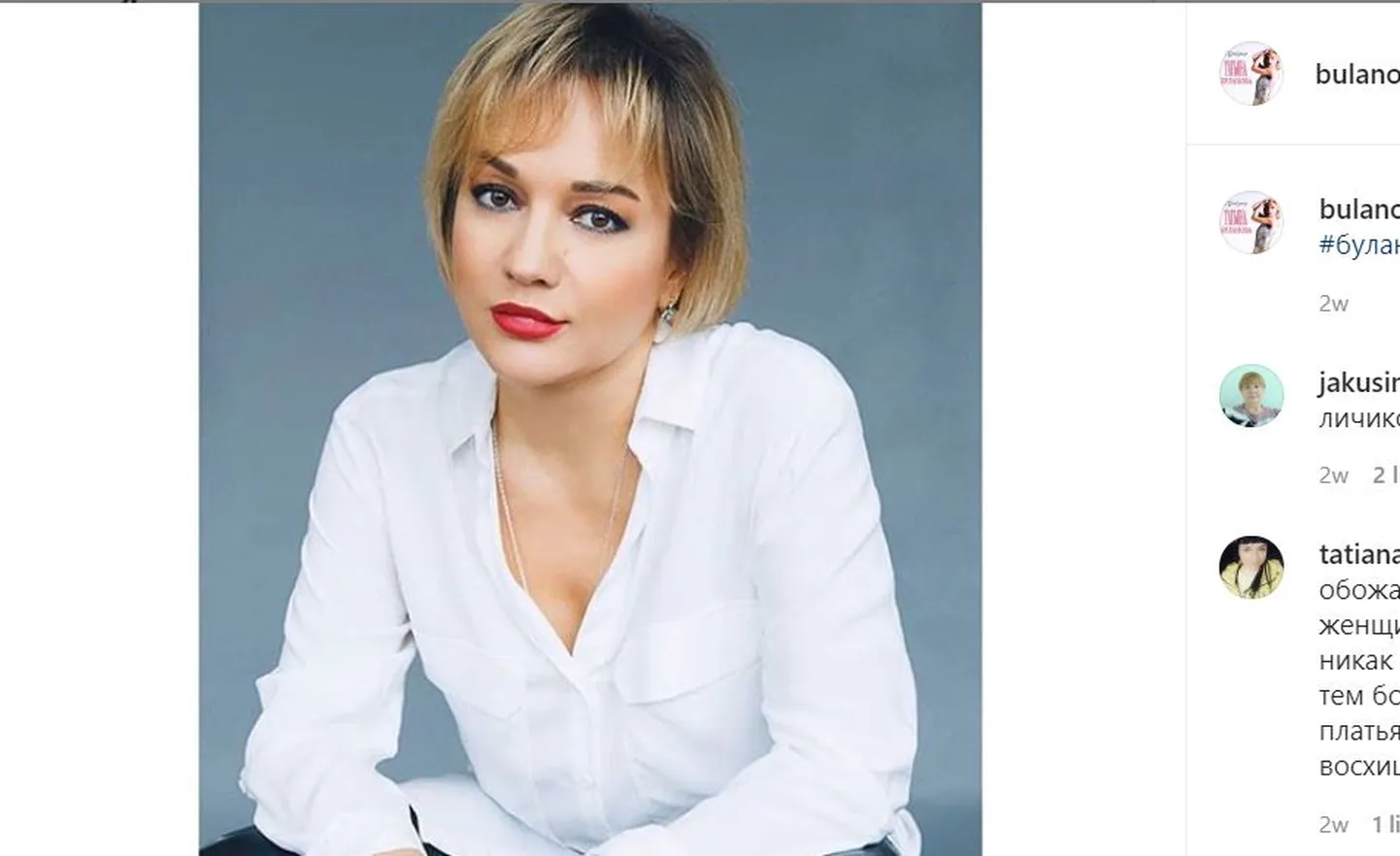 Татьяна Буланова