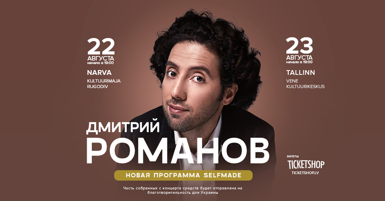 22 августа этого года в Культурном доме «Ругодив» и 23 августа в Центре Русской Культуры состоятся сольные концерты стендапера Дмитрия Романова с новой программой SELFMADE.